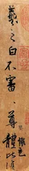 书法鉴定之初3