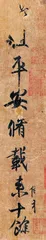 书法鉴定之初5