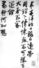 北宋书风分段看0
