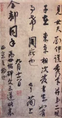 北宋书风分段看2