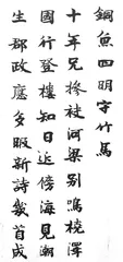 北宋书风分段看3