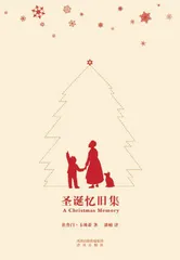 圣诞忆旧集2
