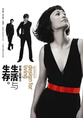 张艾嘉：自然生长1
