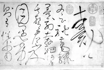 唐僧怀素与《自叙帖》3