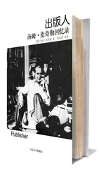 出版人的工作与交游1