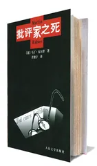 马丁·瓦尔泽：不爱我的人无权评价我1
