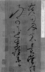 唐僧怀素与《自叙帖》