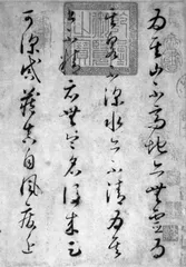 唐僧怀素与《自叙帖》1