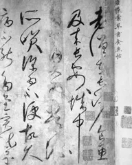 唐僧怀素与《自叙帖》2