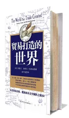贸易背后的暴力和计谋