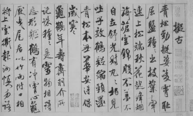 米芾:由“集古字”到自成一家1