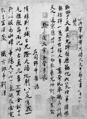 米芾:由“集古字”到自成一家2