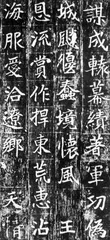 魏碑:楷书新经典