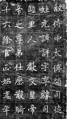 魏碑:楷书新经典3
