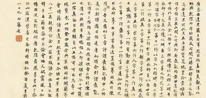 王羲之《游目帖》1