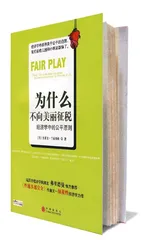 向美丽征税2