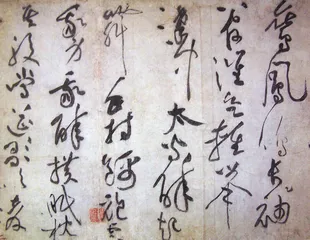 黄庭坚2