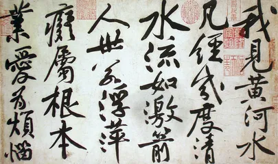 黄庭坚4