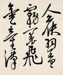 书法市场空间转换:从帝王到文人1