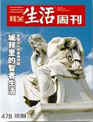 城邦里的智者生活