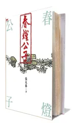 认识张大春1