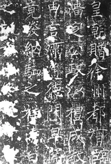 ​褚遂良楷书之变1