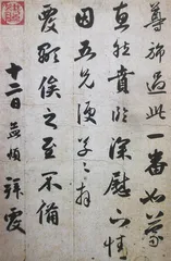 赵孟頫2