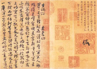 ​王羲之《妹至帖》1