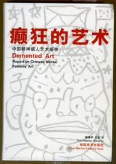 ​艺术疯了，还是疯子艺术了？