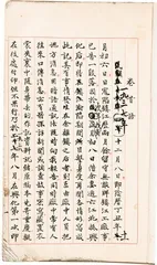 ​中国人的《拉贝日记》1