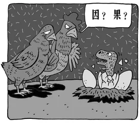 因果关系