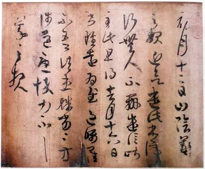 山阴好迹有《初月》1