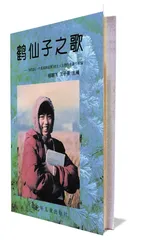 丹顶鹤女孩的真实故事2