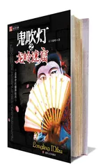 盗墓小说的尾声1