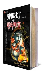 盗墓小说的尾声2
