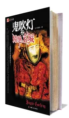 盗墓小说的尾声3
