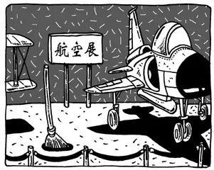 夹条扫帚怎么飞？