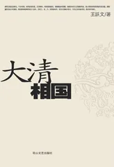 王跃文:我是官场失败者1
