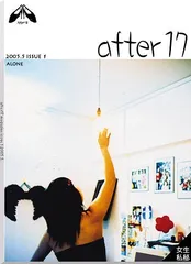 马蒂和《After Seventeen》:女孩和女人之间的模糊状态1