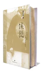 侠隐1