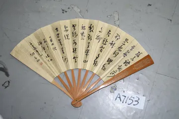 扇里扇外5