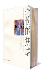 身份的焦虑1