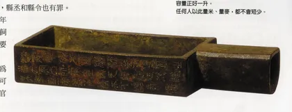 度量衡:帝国的长与重1