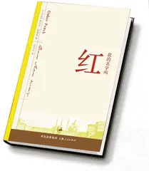 我的名字叫红