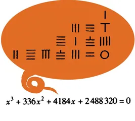 中算揽胜:中国数学两千年7