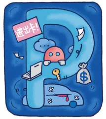 和停车场的交锋