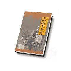 郏宗培:让易中天如日中天3