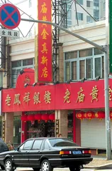 ​上海黄金劫案中的边缘因素