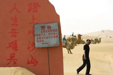 库布齐:145万公顷沙漠上的生死 救援3