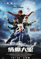 ​情癫大圣